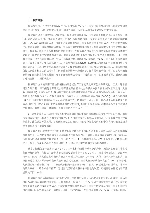 摇瓶培养