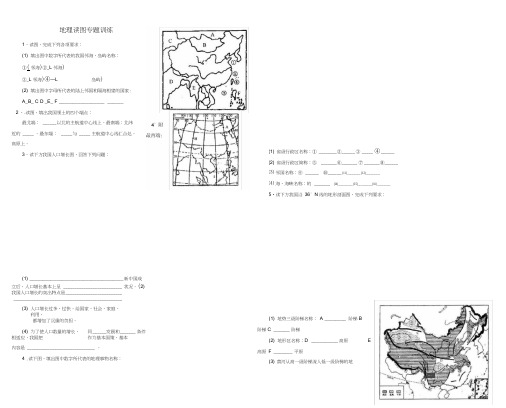 八年级地理上册_读图专题训练_湘教版