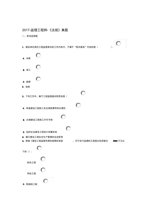 2017年监理工程师概论真题