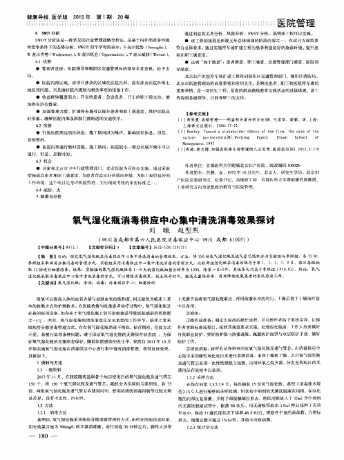 氧气湿化瓶消毒供应中心集中清洗消毒效果探讨