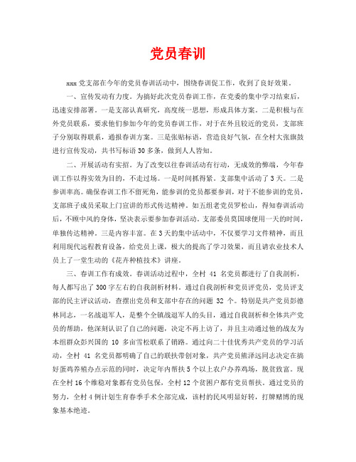 党员春训