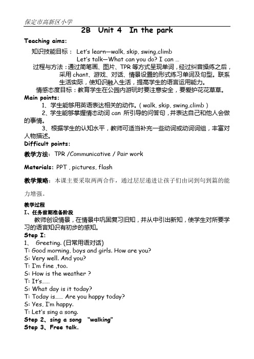 家长开放日教案