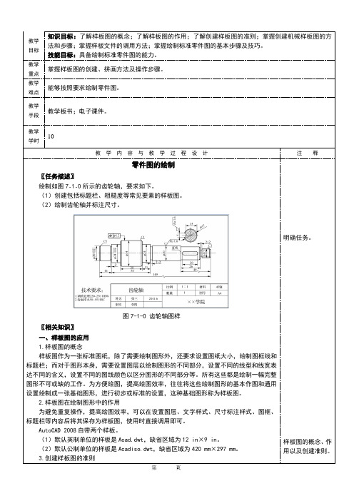 AutoCAD机械制图精品教程教案-零件图的绘制