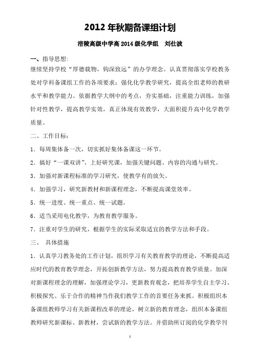 高二化学组备课组计划