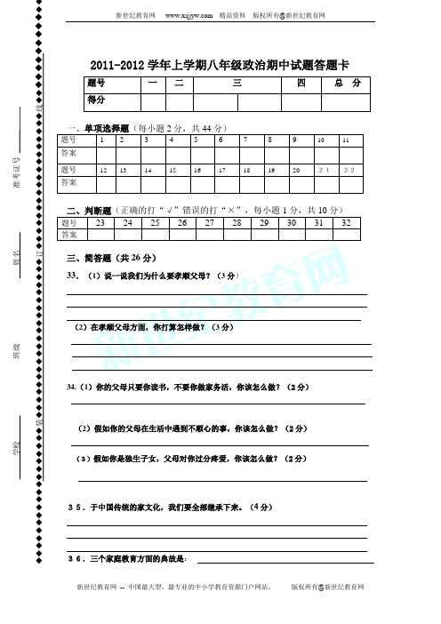 木渎实验中学2011～2012学年第一学期期中考试试卷 初二思品