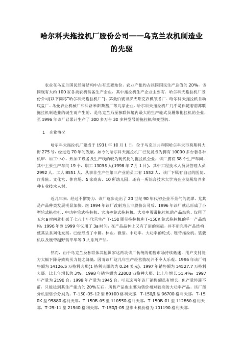 哈尔科夫拖拉机厂股份公司