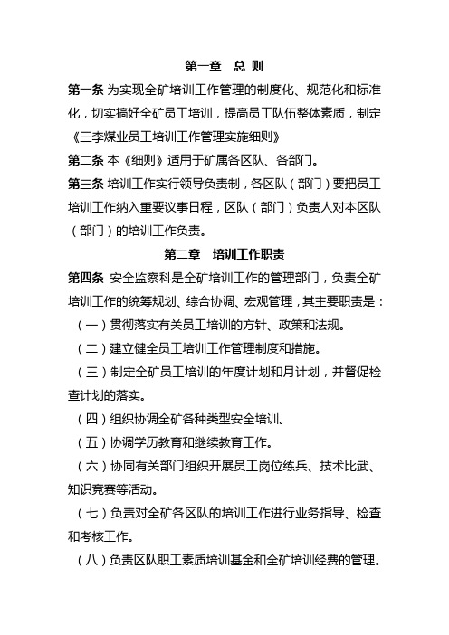 员工培训工作管理实施细则