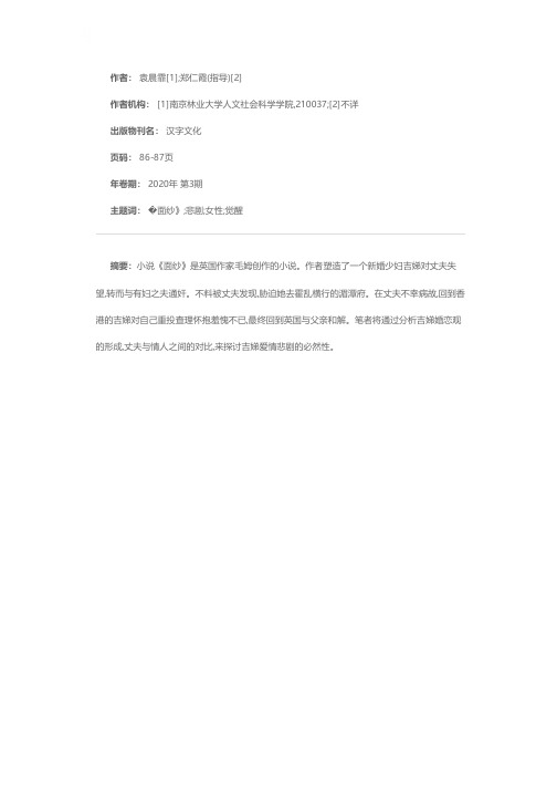 浅析《面纱》中吉娣爱情悲剧的必然性