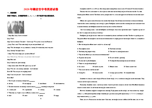2020年潍坊市中考英语试卷-( 及答案word版)
