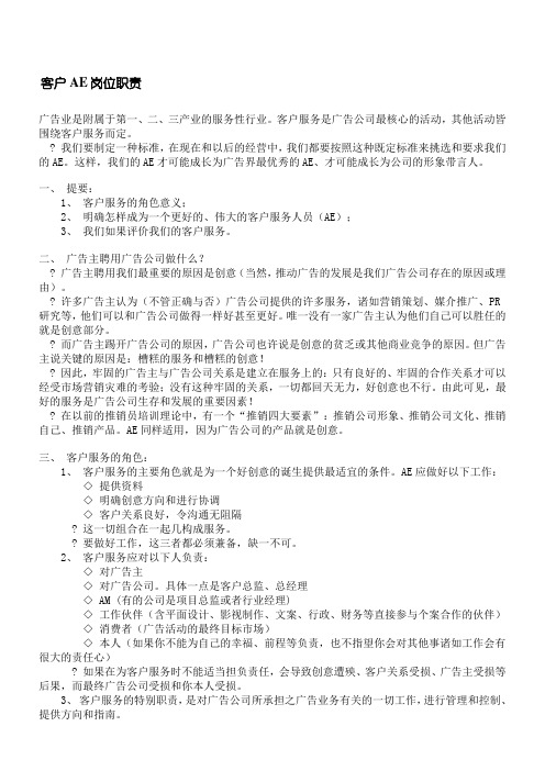 《广告公司AE培训管理守则》