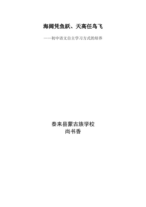 海阔凭鱼跃、天高任鸟飞