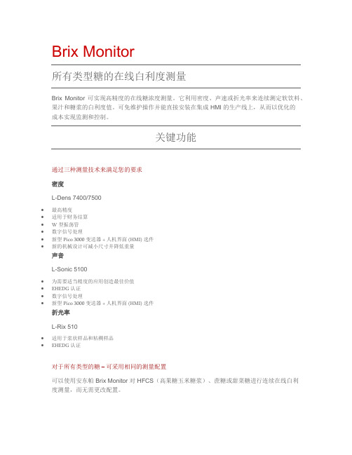 安东帕在线糖度计Brix Monitor