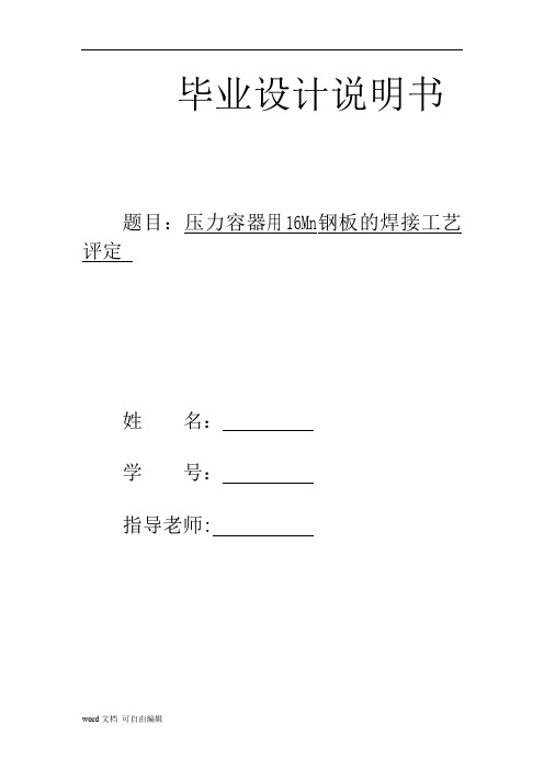 压力容器用16Mn的焊接工艺