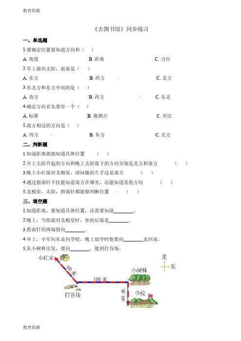 【教育资料】四年级上册数学一课一练  去图书馆 _ 北师大版(含解析)学习专用