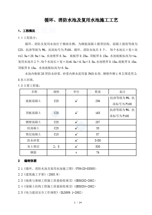 循环、消防水池及复用水池施工工艺_secret