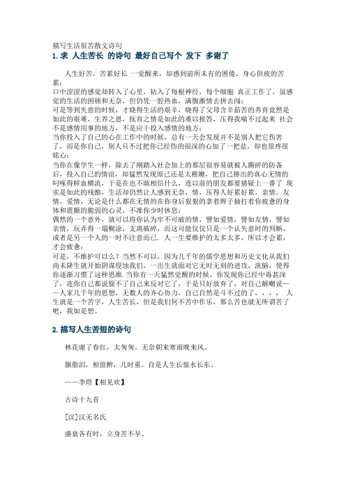 描写生活很苦散文诗句