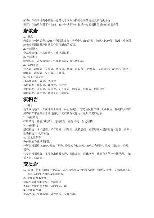 工程地质复习要点