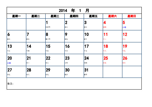 2014年日历(农历、星期、24节气、记事)NEW