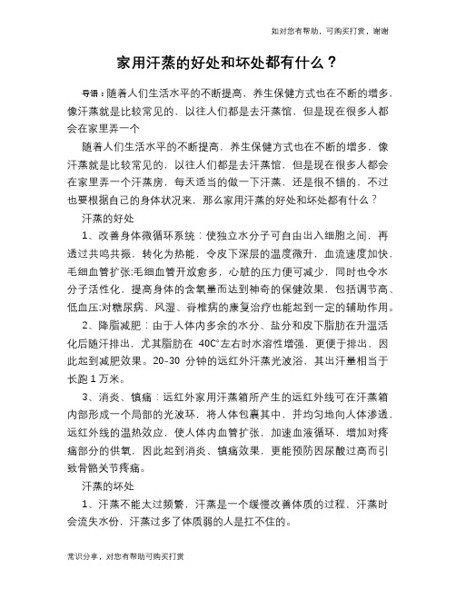 家用汗蒸的好处和坏处都有什么？