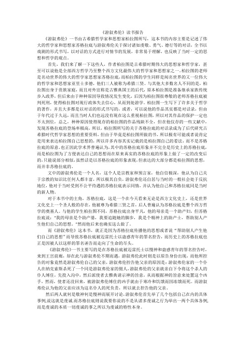 游叙弗伦