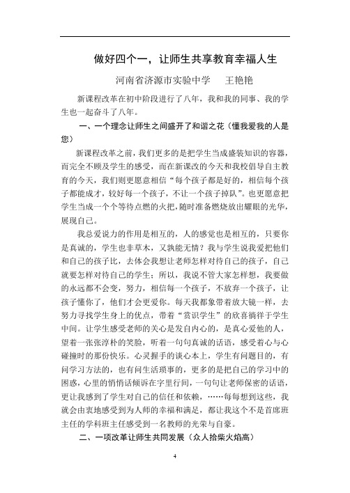做好四个一,让师生共享幸福教育人生