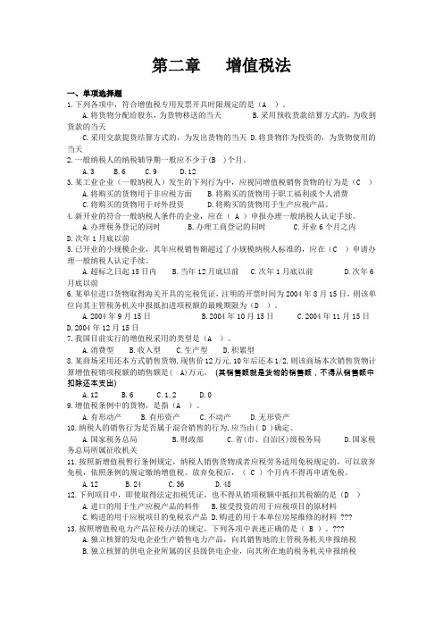第二章增值税题目