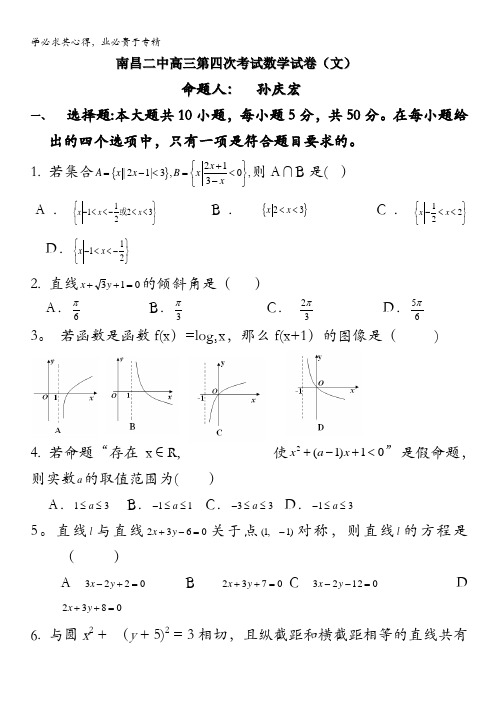 江西省南昌二中2011届高三上学期第四次月考文科数学试题