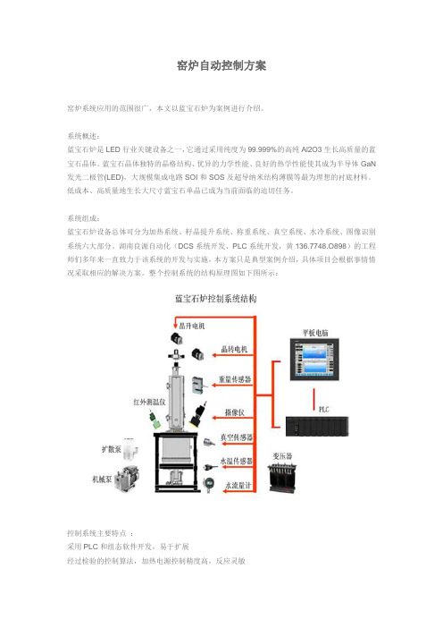 窑炉自动控制方案