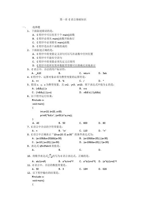 第一章c语言基础知识