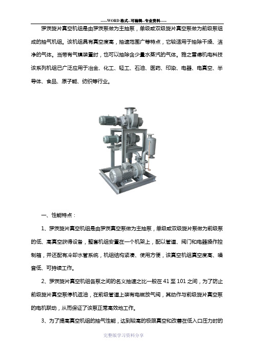 罗茨真空机组的性能特点