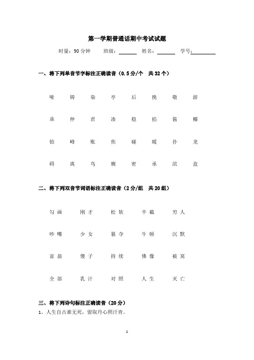 中职 高铁普通话期末考试试题