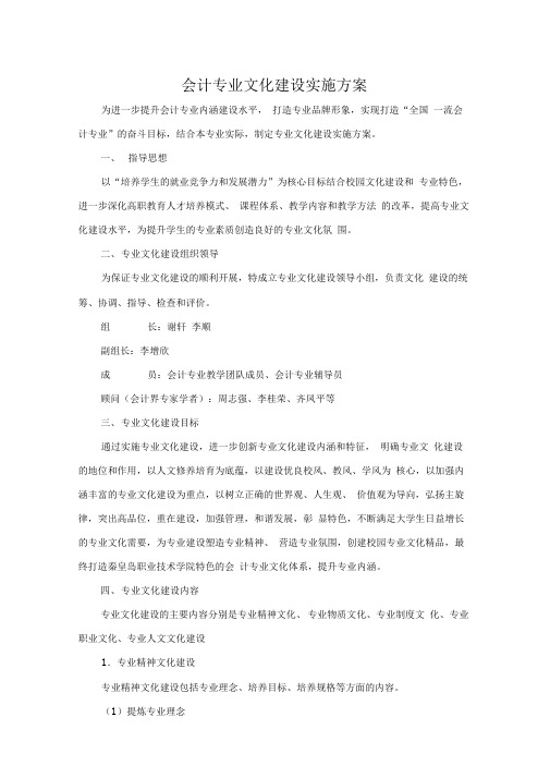 专业文化建设项目建设方案