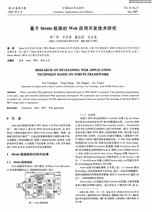 基于Struts框架的Web应用开发技术研究