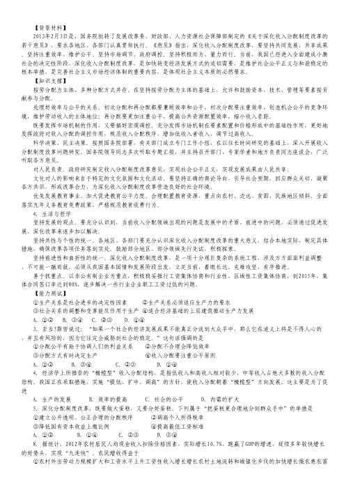 2013年高考政治时政热点分析专题02 收入分配制度改革.pdf