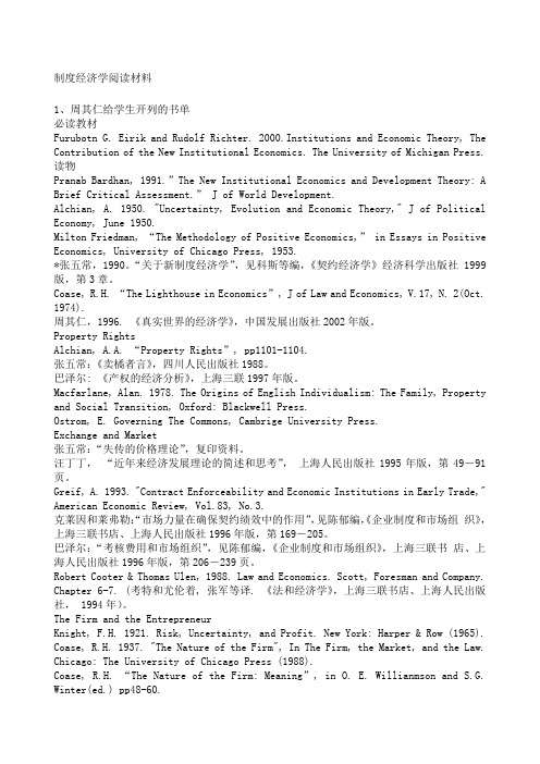 制度经济学阅读材料