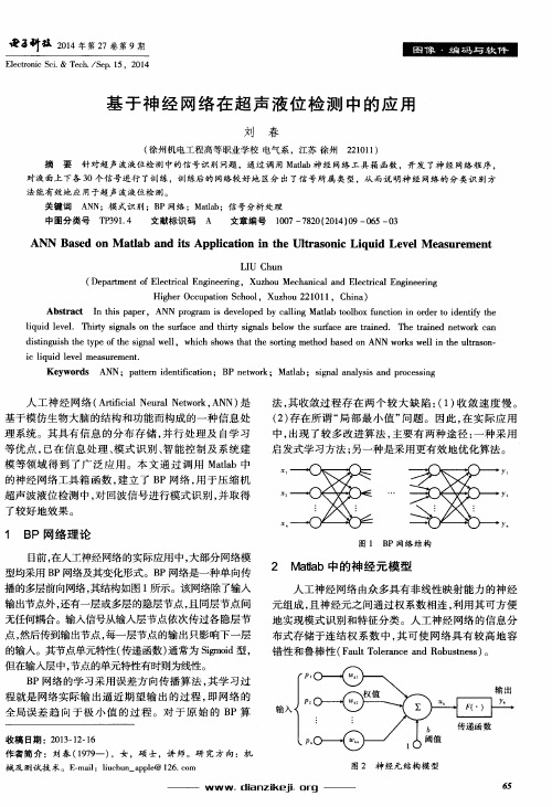 基于神经网络在超声液位检测中的应用