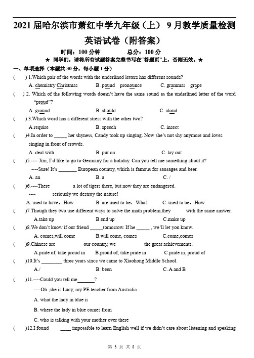 2021届哈尔滨市萧红中学九年级(上)英语试卷(附答案)