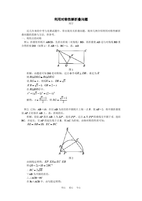 初中数学利用对称性解折叠问题.doc