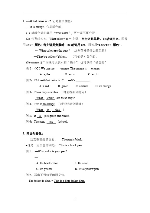 Starter Unit 3 单元重点总结人教版七年级上册英语
