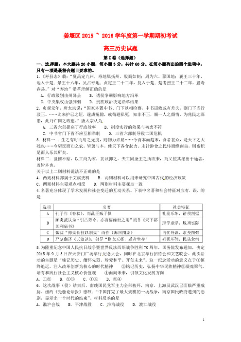 江苏省泰州市姜堰区高三历史下学期期初考试试题