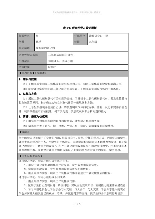 模块四研究性学习设计