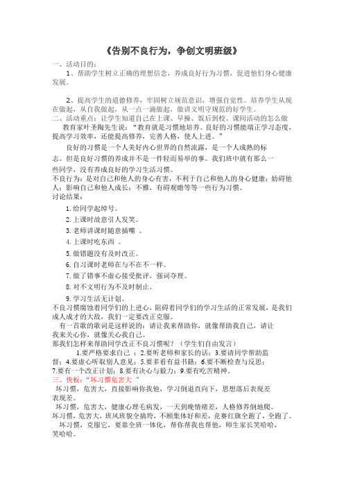 告别不良行为班会Microsoft Word 文档