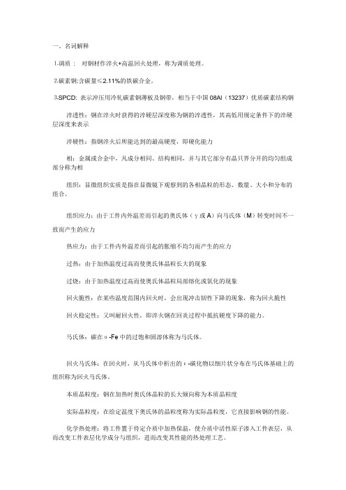 工程材料-名词解释