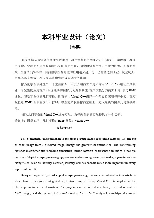 本科毕业设计c++数字图像处理