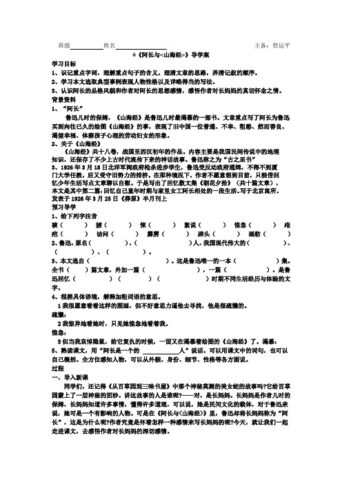 《阿长与山海经》导学案(含答案)