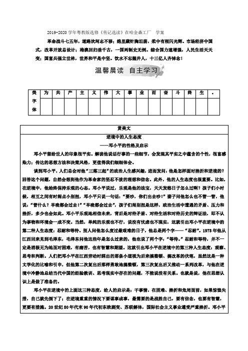 粤教版高二语文选修《传记选读》在哈金森工厂  学案