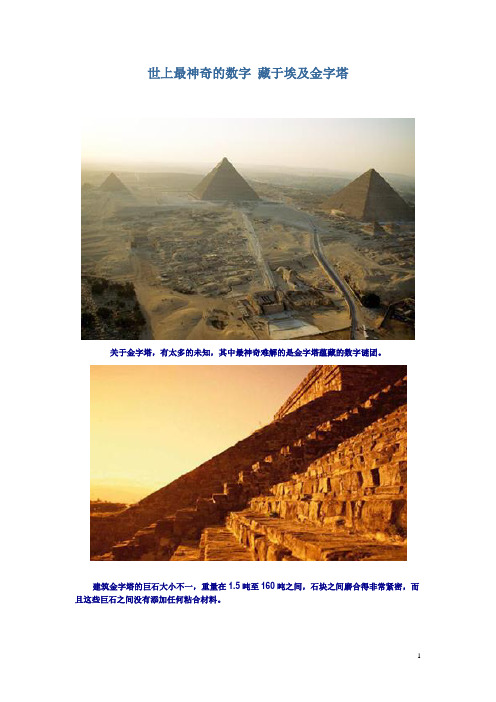 世上最神奇的数字 藏于埃及金字塔