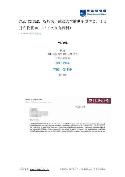 世毕盟战绩：TAMU CS PhD