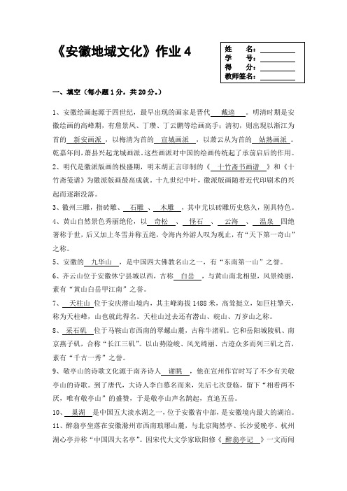 安徽地域文化作业四解析
