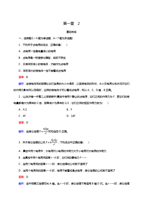 人教版高考物理选修3-1课时训练同步测试1.2库仑定律
